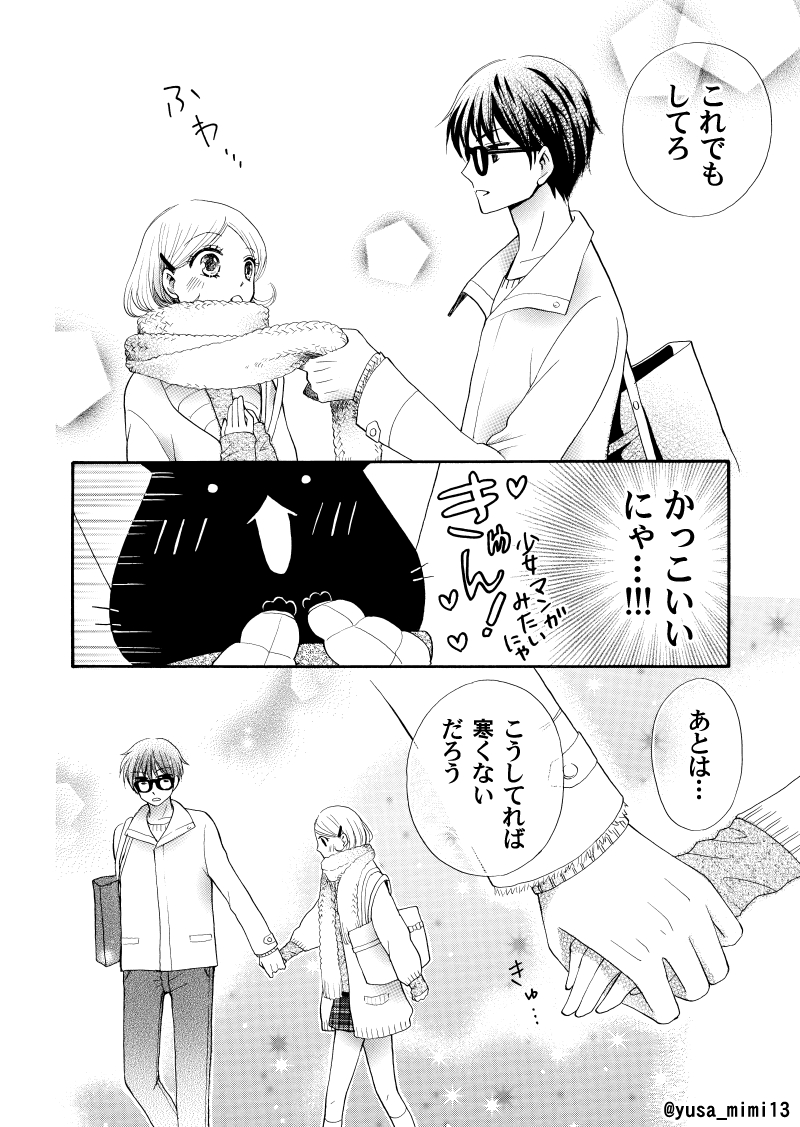 【漫画】猫が漫画家やってる世界の話。4話(3/4)

#うみねこ先生 #漫画が読めるハッシュタグ 