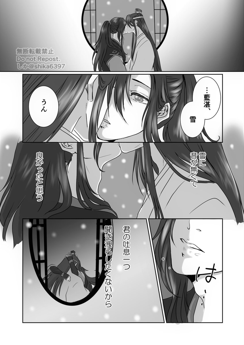 【雪】
#忘羨ワンドロワンライ 
#魔道祖師 #MDZS  #忘羨  #mdzsfanart 

いつも素敵なお題ありがとうございます。 