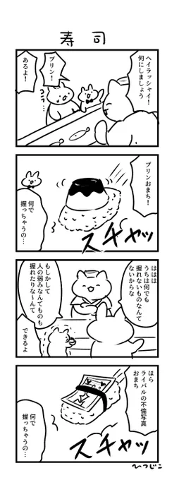 今日の4コマ 寿司 #1h4d 