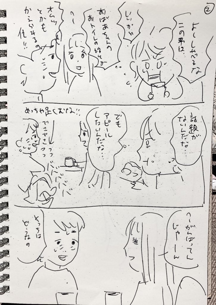 カフェに女性慣れしてない、
けどアピールしたい空回りメンズがいる①

字が汚くてごめんなさい
#漫画が読めるハッシュタグ 