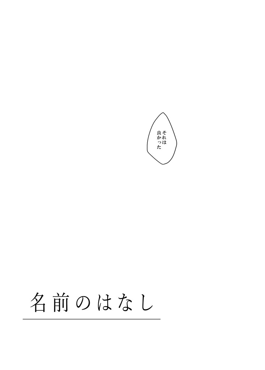 名前のはなし_サンプル① 