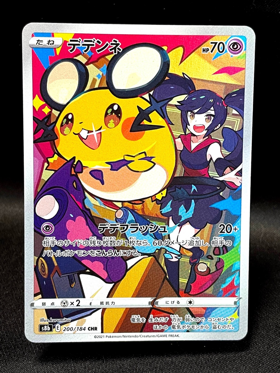 【PSA10】デデンネ CHR ポケモンカード