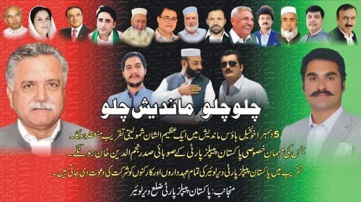 EngrAbidJan's tweet photo. پاکستان پیپلز پارٹی لوئیر دیر کل انشاء اللہ 5 تاریخ کو اخونخیل ہاؤس ماندیش میں تاریخی شمولیتی پروگرام ہوگا جس میں سینکڑوں افراد #Pti سے مستعفی ہو کر پیپلز پارٹی میں شامل ہونگے
@MediaCellPPP  @pppheadlines  @BBhuttoZardari  @NajmuddinPPP https://t.co/T5fyavwoDe