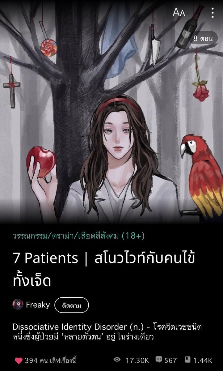 saoriixaj's tweet photo. งานเรื่องนี้ควรแมส 🔪 ฟีลตอนอ่านคือเหมือนดูหนังฝรั่งฮอลลีวูดเลย นางเอกเป็นไซโคพาธ แฟนเก่านางหายตัวไปเจ็ดสัปดาห์ พอกลับมามีสภาพเละเทะเหมือนโดนซ้อม จำอะไรไม่ได้ แถมยังกลายเป็นคนอื่นอีก (เป็นโรคหลายอัตลักษณ์) 
ภาษาสวย พล็อตแน่น นำเสนอโรคทางจิตเวชได้ดี อ่านแล้วเข้าใจมนุษย์มากขึ้นเลย https://t.co/j5aFDDAV4S