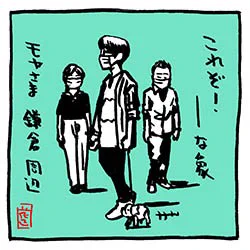 今日のモヤさま。鎌倉編。楽しみ〜。
https://t.co/aUx2BLXcwS

#モヤさま #さまぁ〜ず  #さまぁ〜ずイラスト
#鎌倉 https://t.co/UAY6J80T8P 