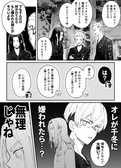 嫌われる想像をしたことなかった男
(まだ付き合ってない ばじふゆ) 