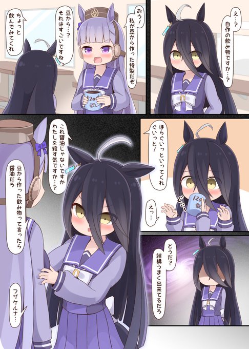 自作の飲み物
#ウマ娘 