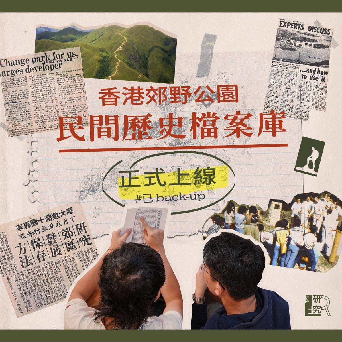 Launching the Hong Kong Country Parks Archival Collections. 25,800 pages, 129 declassified gov files, valuable for research and to defend our treasured Country Parks!
Thematic Website: bit.ly/3ImSCsM