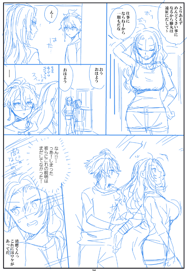 そんでこうなるわけ 清麿くんてこういうとこあるでしょ多分 