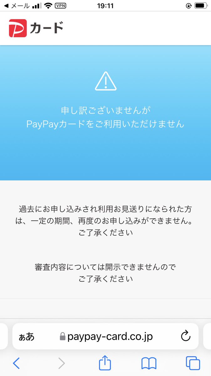 ペイペイカード #断り文句 前にYahoo!カード 作ろうかと思ったけど(ペイペイのチャージ目的)、その為だけに作るのもどうかなって思って、結局申し込みするのをやめたんだけど、ペイペイカードが新しくできたって聞いたから申し込みしたのに過去にお申込み…とか訳のわからん  ...