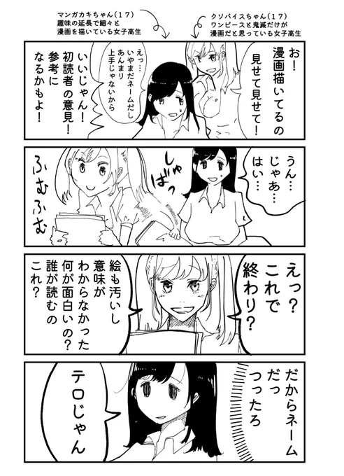 マンガカキちゃんVSクソバイスちゃん #漫画が読めるハッシュタグ #創作漫画 