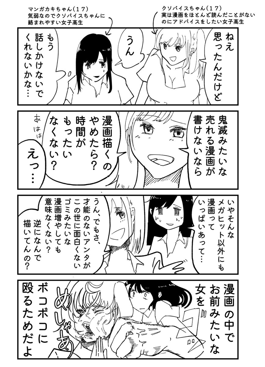 マンガカキちゃんVSクソバイスちゃん #漫画が読めるハッシュタグ #創作漫画 