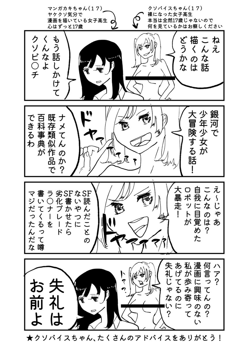 マンガカキちゃんVSクソバイスちゃん #漫画が読めるハッシュタグ #創作漫画 