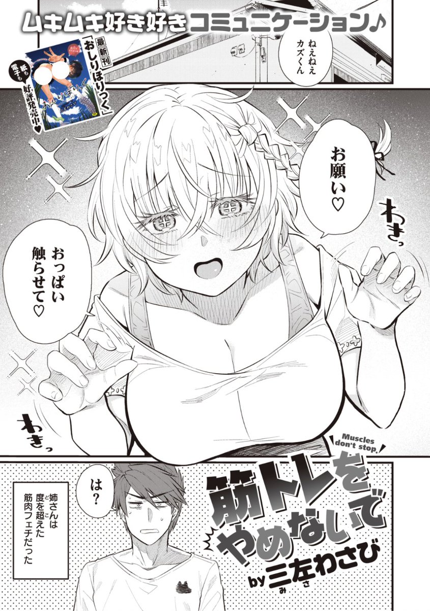 エロ漫画読み放題サイトKomifloで
「WEEKLY快楽天No.45」
明日5時🕔より配信!

1️⃣すずのもく先生:挿入サバイバルスタート❤️
2️⃣三左わさび先生:筋肉フェチ姉×ムキムキ弟💕
3️⃣角煮煮先生:肉便器はこう使う❤️

お楽しみに✨ 
https://t.co/eJNil7rO6k 