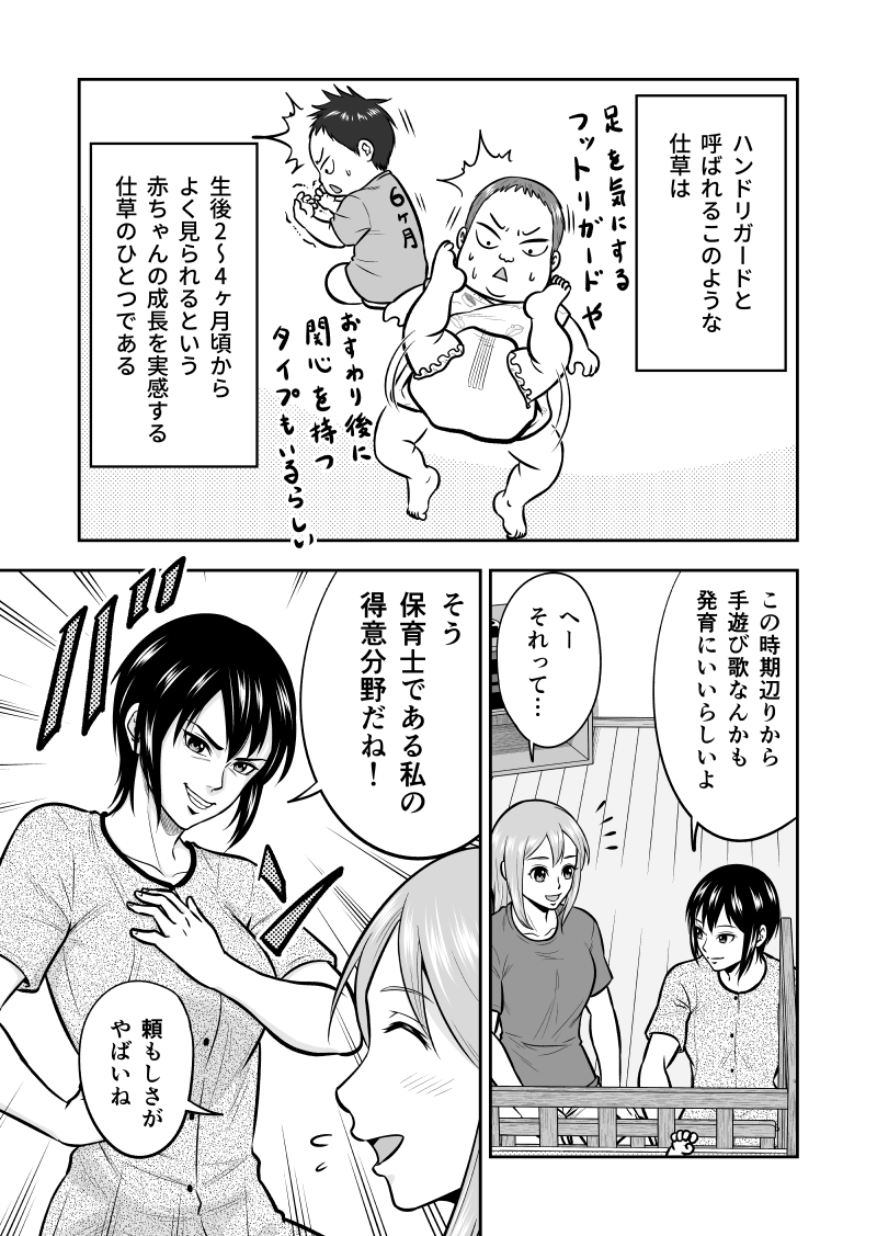息子が生後3ヶ月頃に描いてた育児漫画 上地拓郎の漫画