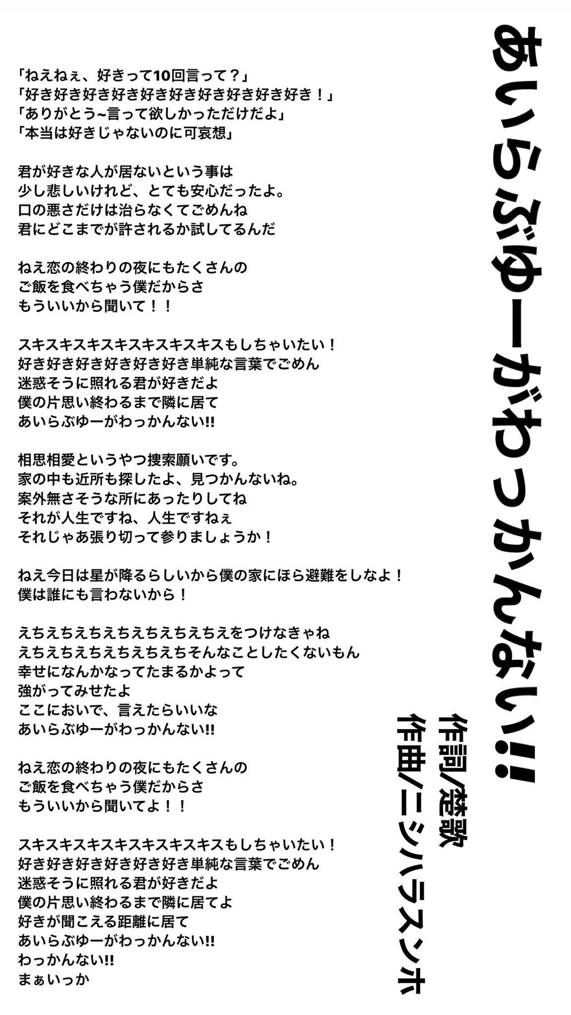 歌詞 Twitter
