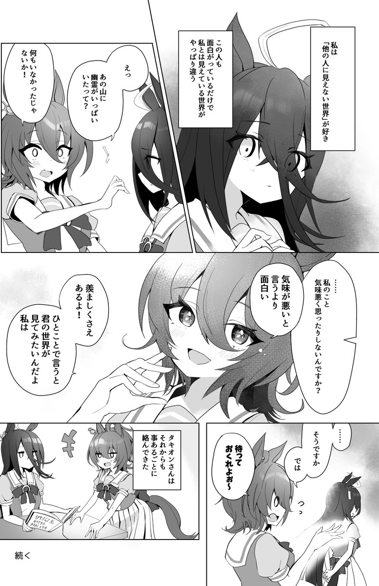 タキオンとカフェの距離が少しずつ縮んでいく漫画のその1です (ちょっとずつ追加していく予定)
#ウマ娘 