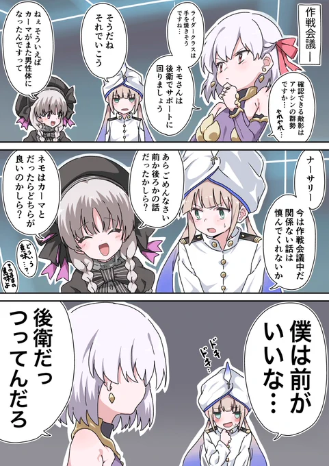 男カーマちゃん幕間登場にドキドキするネモきゅん 
