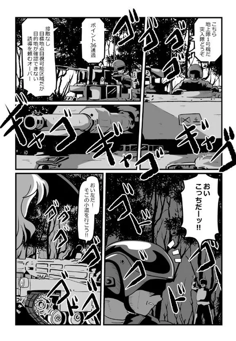 その2🚩
突入口破壊用クラフトM1戦車が迫る。
今から戻っても手遅れだと踏んだオルテガとゼロは戦車の足止めをする策を練る。
一方リーチェに洗脳されたルティナは、、、
 #マンガが読めるハッシュタグ 
 #一次創作 