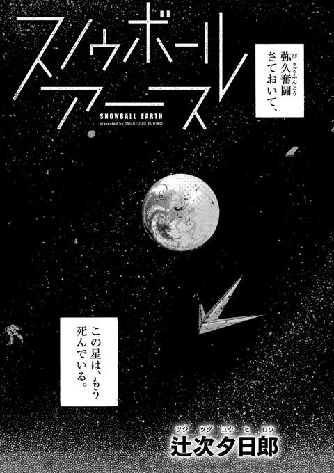 【再掲】プロトタイプボールアース① 