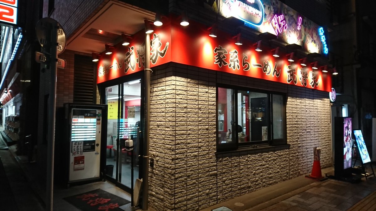 necos15's tweet photo. 秋葉原UDXの隣にある武将家 
武将ラーメンとからしマヨチャーシュー丼
うまい！ うまい！ (語彙

濃い目、硬め、油多め
多分今まで食べてきたどの武蔵家系のラーメンよりも脂ｷﾞｯｼｭだった。

#YEAHK
#家系ラーメン
#秋葉原
#秋葉原グルメ 
#おそとごはん
#飯テロ
#飯テロ同好会 https://t.co/YqPSbsLWWD