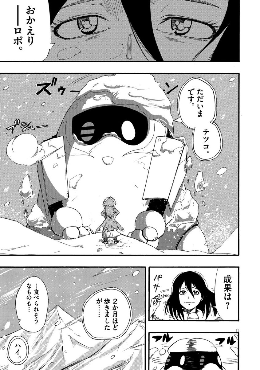 「③ 」辻次夕日郎／5集発売中！の漫画