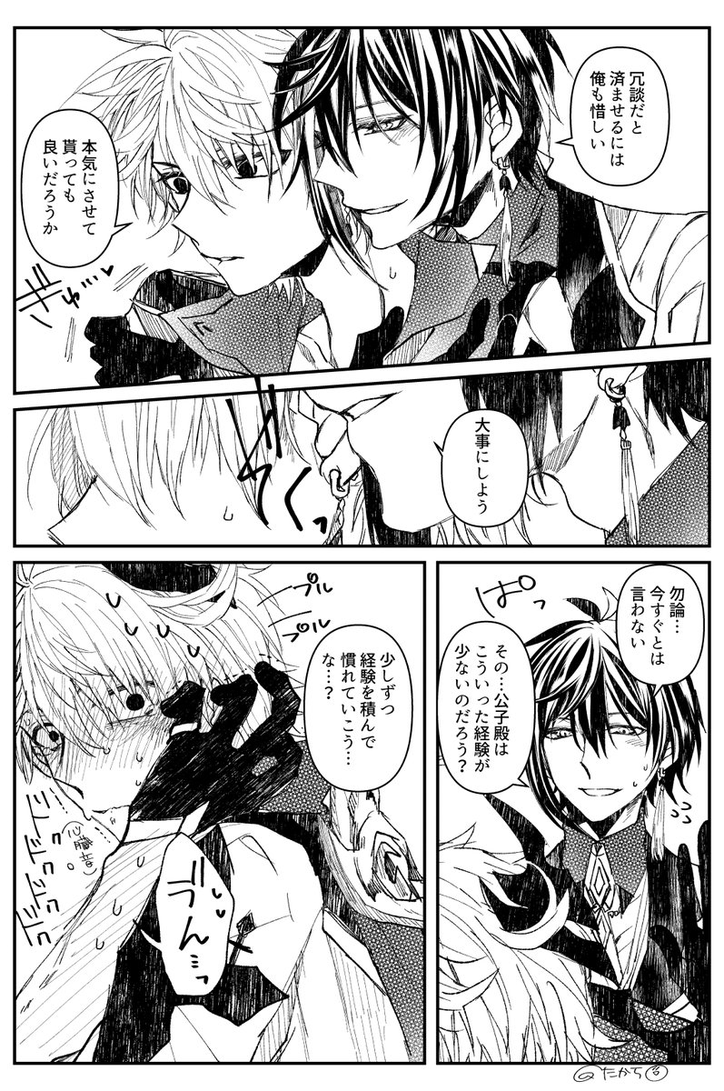 スケベに進むには無茶苦茶時間がかかるタイプのしょーたる漫画
※鍾タル(Zhongchi) 