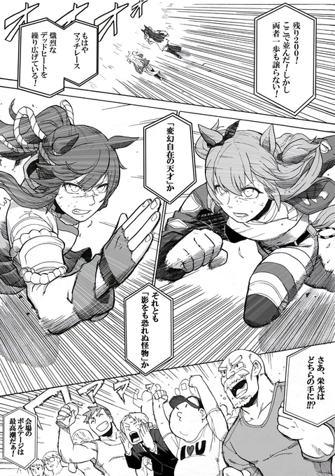 【ウマ娘 レース漫画】「 ライバル 」(3/3)
まあまあ燃え尽きているので、
モチベを保つためにコメントください

#ウマ娘  #ウマ娘プリティダービー #マヤブラ #ナリタブライアン #マヤノトップガン #漫画 