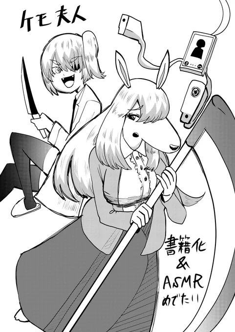 #ケモ夫人 