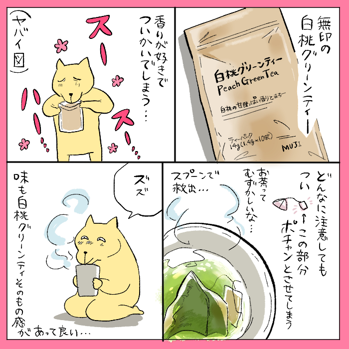 お茶にまつわる絵日記:黒糖おいしいです 