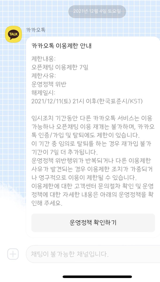 Tangerine_ruby's tweet photo. 오픈톡으로 놀다가.. 정지먹었어요ㅠㅠ 이제 카톡에서 안 놀 거야😕 https://t.co/tPi9X908MZ