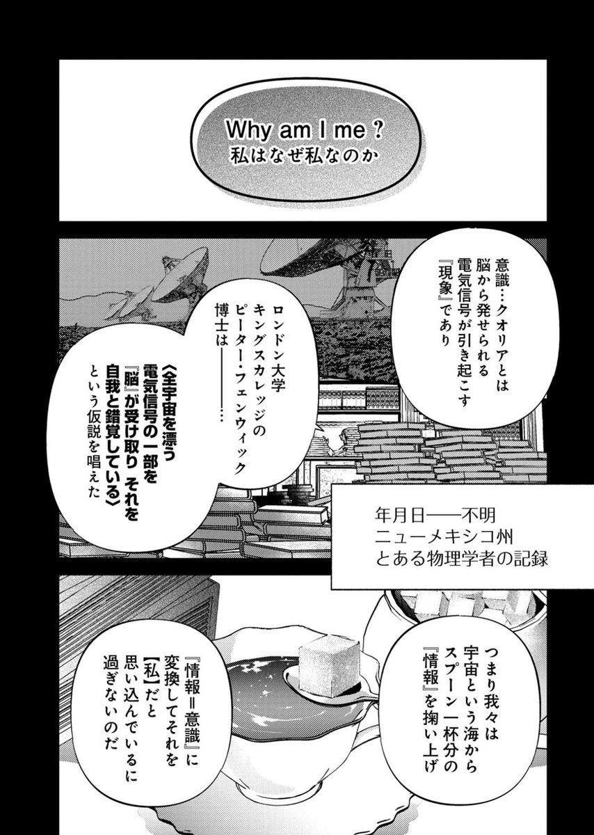 意識と人工生命と小さな魔法使い
(1/6) 