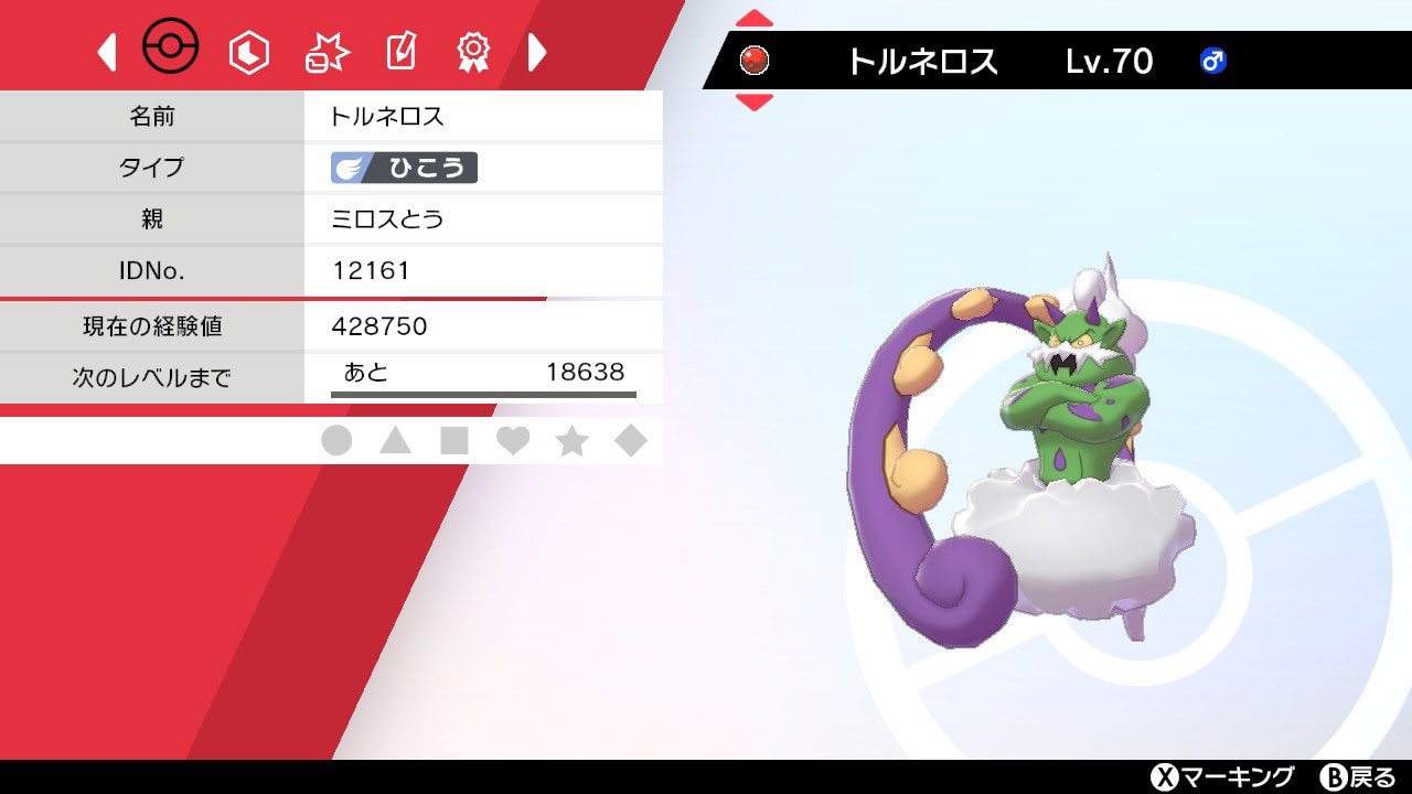 Twitter 上的 Miz𖠚 ポケモン配布企画 Bw意識してみました トルネロス ボルトロス ランドさま ランドロス キュレム 抽選で4名様にランダムで1匹差し上げます 参加方法 フォロー Amp このツイートをrt 〆12 6 21時 ポケモン剣盾 ポケモン配布