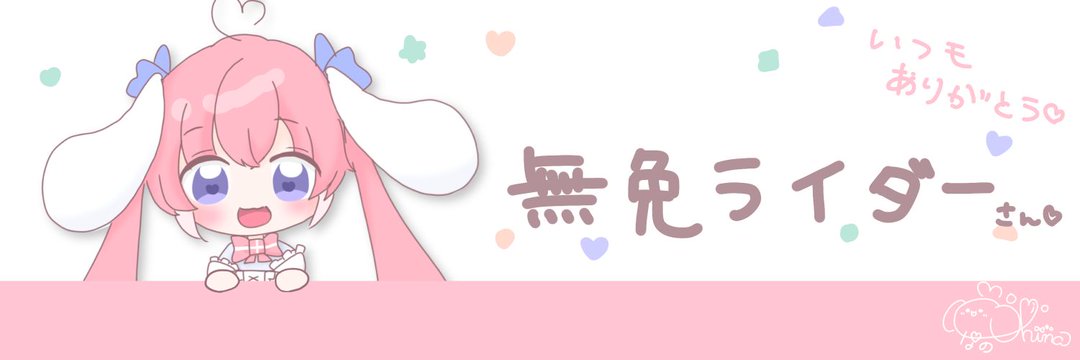 無免ライダー社員 Wahaha297 Twitter 無免ライダー社員 Wahaha297 Twitter