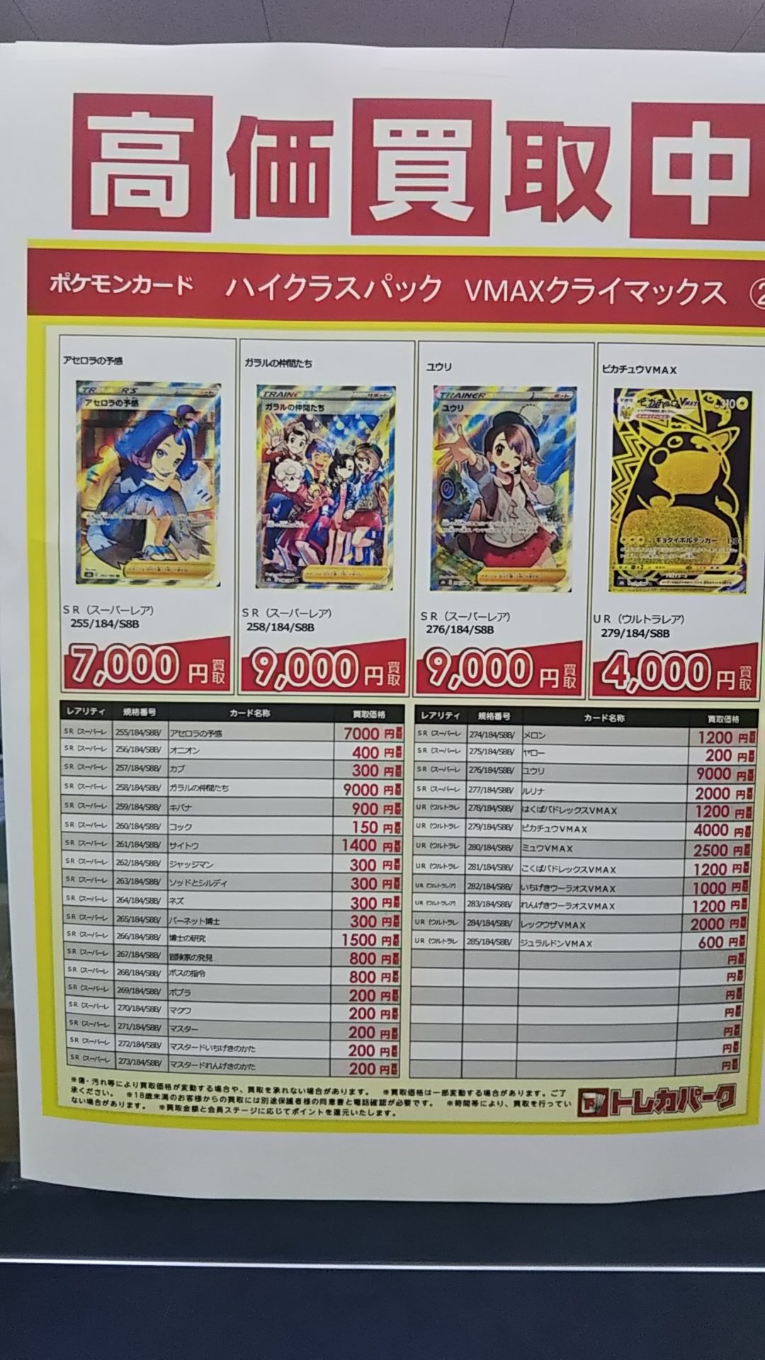 تويتر 古本市場原山台店 على تويتر ポケモンカード最新弾 Vmaxクライマックス の買取価格を変更しました どんどんお持ちくださいませ ポケモンカード Vmaxクライマックス 古本市場 原山台 T Co Z8ziuyz9rg