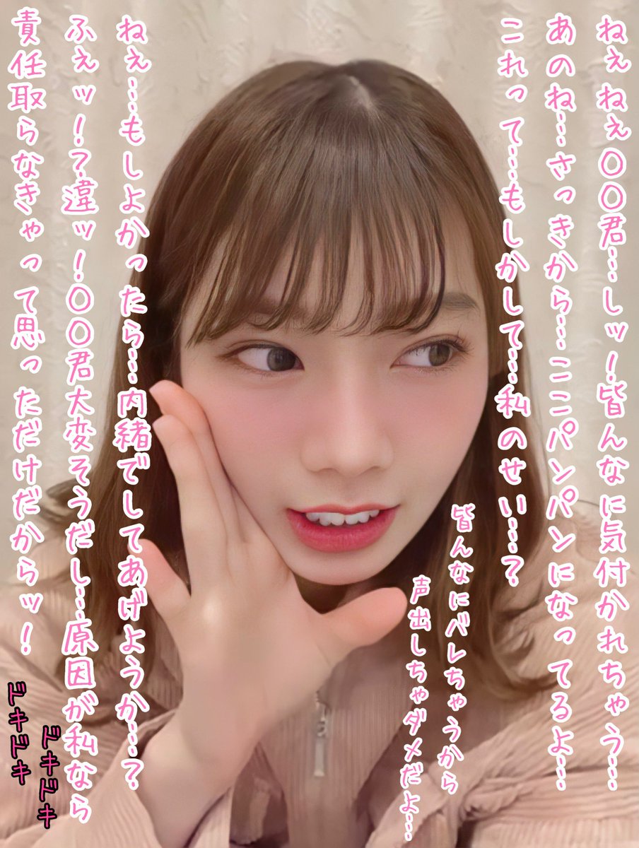DOHcXG3pBb56BBi's tweet photo. 【Athina〜作品集　vol.63】
世間知らずな彩花編

ある日のサークルの飲み会で隣の席になった◯◯と彩花。

終宴に近づいた頃、彩花が何かに気付き恥ずかしそうにしてる事に気付く◯◯。
すると急に恥ずかしそうに話しかけてきた彩花。
世間知らずで少しズレてる彼女の暴走劇の始まりです。

#文字コラ https://t.co/I0W9uz5PH4