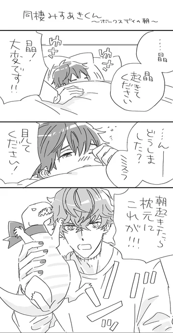 ミス晶♂
🌠現パロ 気の早いクリスマスネタ 