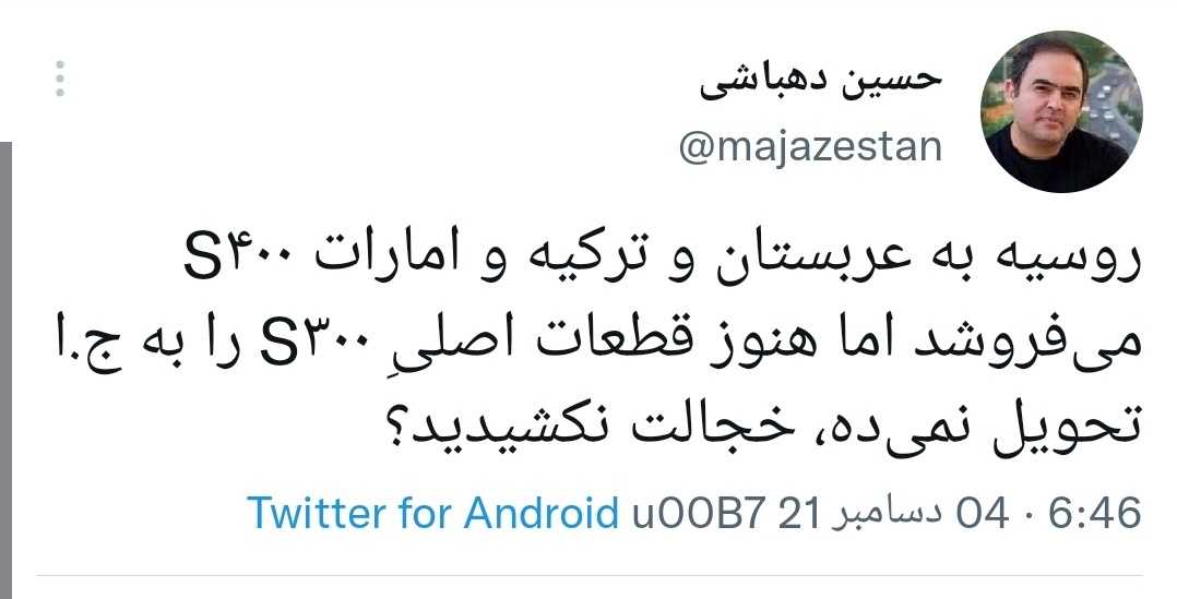 HosseinDalirian's tweet photo. جمهوری اسلامی بصورت کامل، سامانه موشکی S300 مدل pmu2 را دریافت کرده و حتی فعلا با پیشنهاد روسیه برای خرید S400 موافقت نکرده است

دوستان! افرادی که در گندِ 8 ساله، سهیم هستند، فقط دنبال نق زدن و سیاه‌نمایی‌اند، خیلی به دروغ‌های اینها توجه نکنید https://t.co/VPgVYw3n8G
