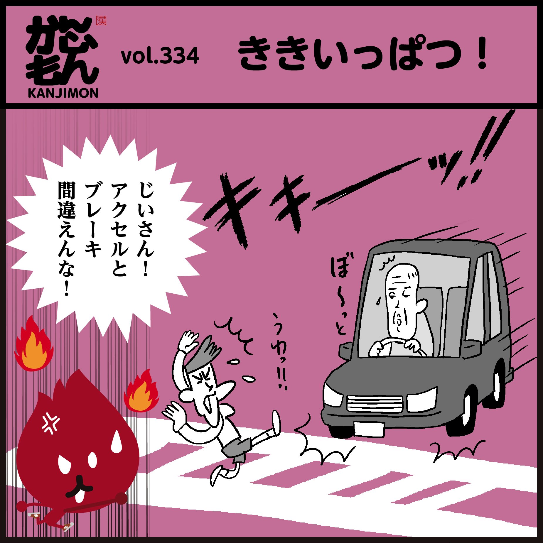 かんじもん Kanjimon 漢字 ききいっぱつ 正解しましたか 映画 007 のタイトルや おもちゃ 黒ひげ で使われていたため 間違える人が多いそうですよ 4コマ漫画 イラスト クイズ 勉強 国語 T Co Kbkkgunvsf Twitter
