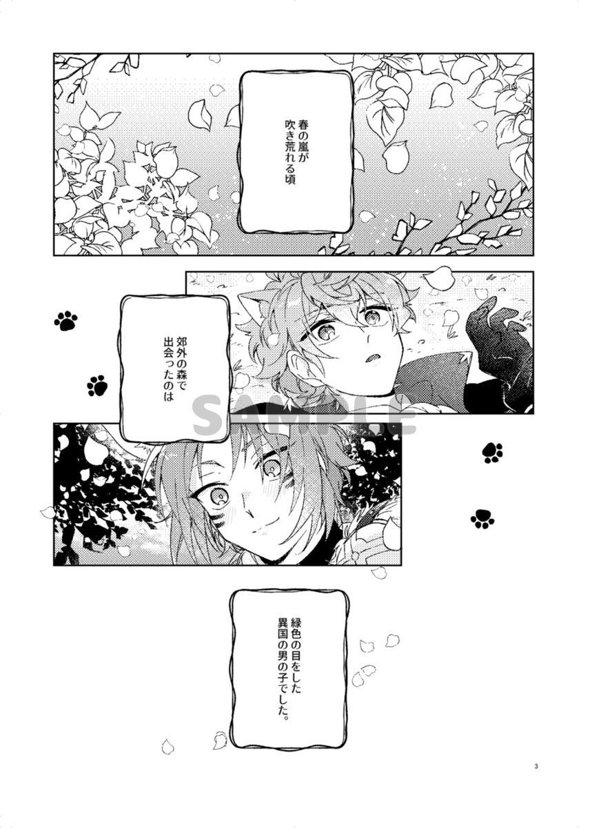 【レオいず】12/12新刊サンプル① | 地球外 #pixiv https://t.co/K0NUhmWHbi 
ライキャDR新刊フェネニャン本🔞のサンプルです🦁🐱
よろしくお願いします～! 