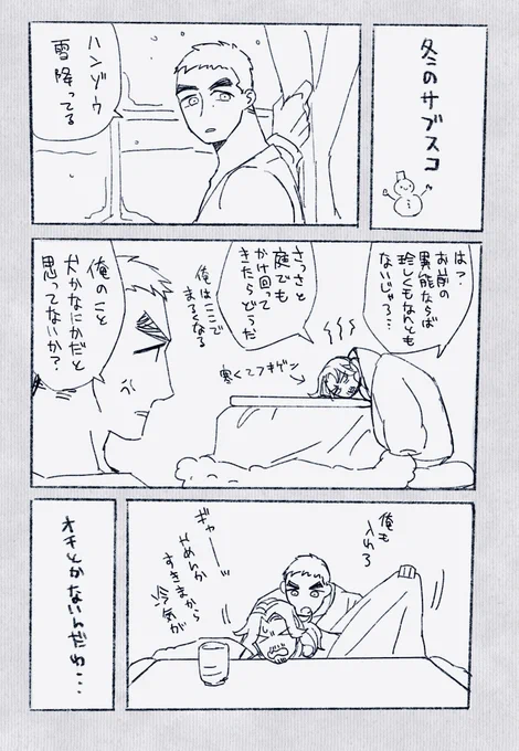エアスケブ、冬のサブスコです。雪のように白いまんがができた。 