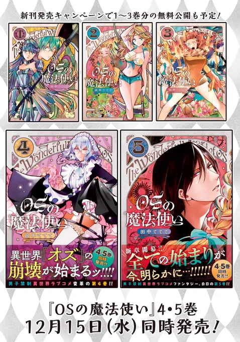 (6/6)LINEマンガオリジナルで連載中『OSの魔法使い』から抜粋。ただいま「#LINEマンガ祭」で1〜31話が無料公開中!単行本3巻分がチャージなし、登録なしで読むことができます。最新4巻と5巻は12月15日に発売です。この機会に是非是非よろしくお願いいたします! 