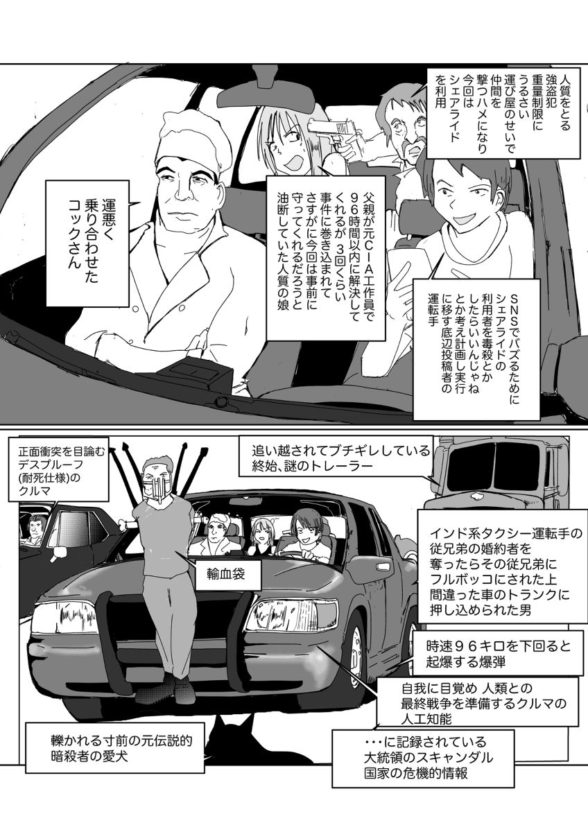 関わったらややこしいクルマ #漫画 #創作マンガ #映画 #死亡フラグ https://t.co/EElMOjmctk 