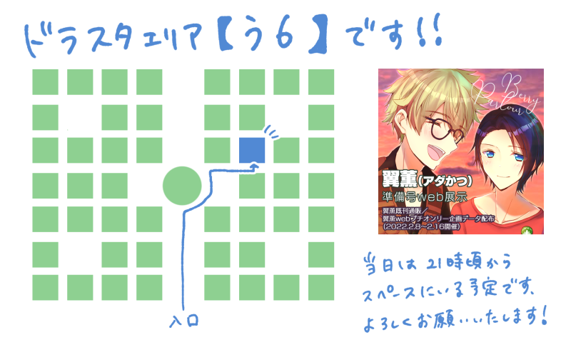 12/5 #ゆるパバステ  お品書きなど🌊
【どらすた🌟う6】
💚新作 ※BOOTHから無料DL
①アダかつ漫画準備号 web展示
②2月に開催する翼薫webプチオンリー企画
「翼薫萌え語りプロフ帳」データ配布
💙既刊
翼薫本のBOOTH通販

よろしくお願いいたします✨
#パバステ告知
▼入口
https://t.co/YohOc5k9SW 