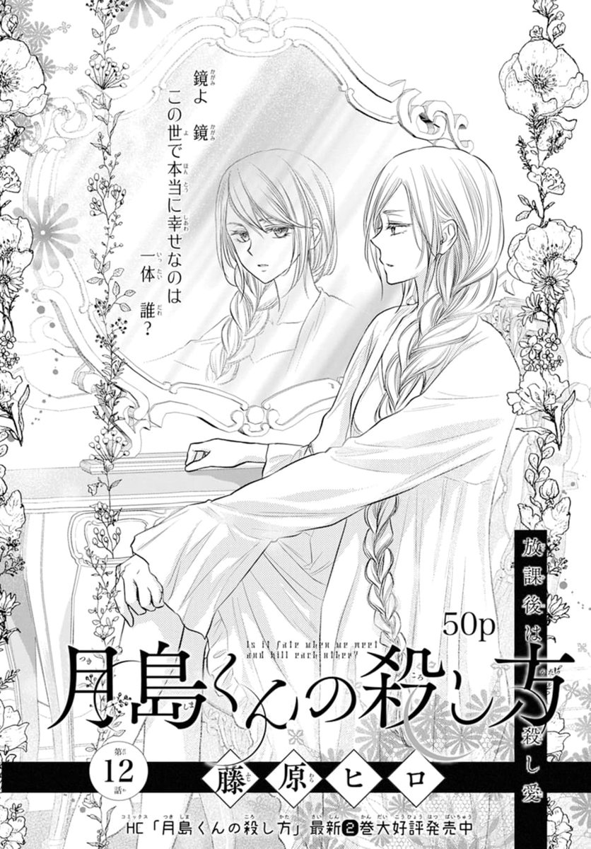 🍬LaLaDX1月号発売中!🔫
\月島くんの妹、登場!?🍨/
「#月島くんの殺し方」
by #藤原ヒロ
毒が回った依茉を看病する蓮。
そんな中、長年離れて暮らしていた
蓮の妹・蘭が突如帰ってきて…?
新キャラ登場で更に大盛り上がり✨
大ボリュームの50P!!