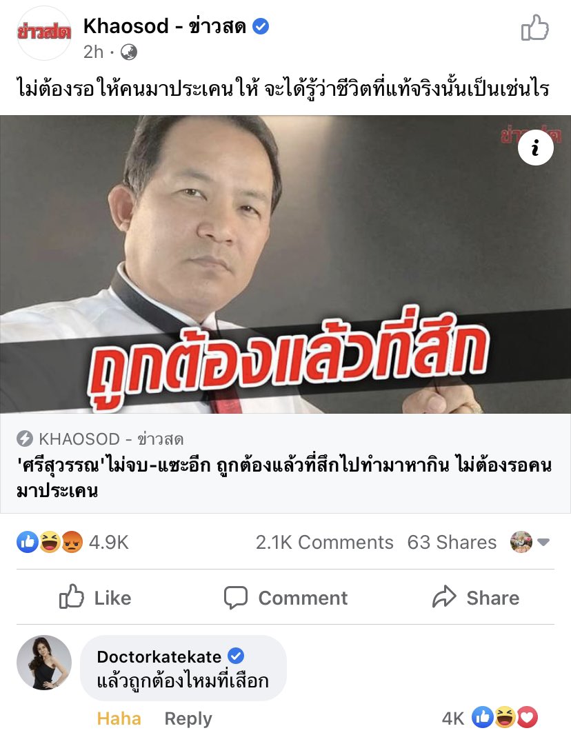 หมอของขวัญก็คือไม่แผ่ว 55555555555 #ทิดไพรวัลย์