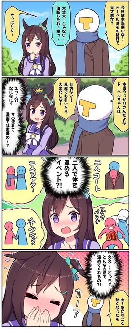 漫画脳ドーベル

#ウマ娘プリティダービー #メジロドーベル 