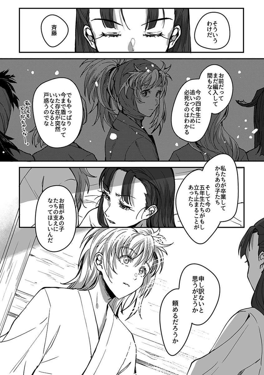 RKRN】 六年生と斉藤タカ丸のお話 (2/2) | 二河もにか（もにかにこ