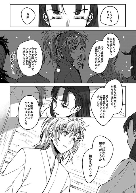 RKRN】 六年生と斉藤タカ丸のお話 (2/2) | 二河もにか（もにかにこ