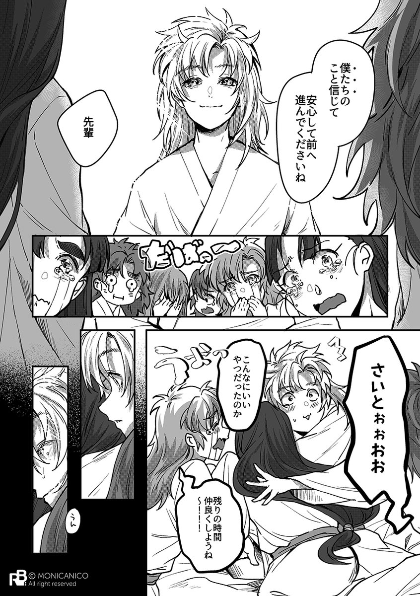 RKRN】 六年生と斉藤タカ丸のお話 (2/2) | 二河もにか（もにかにこ